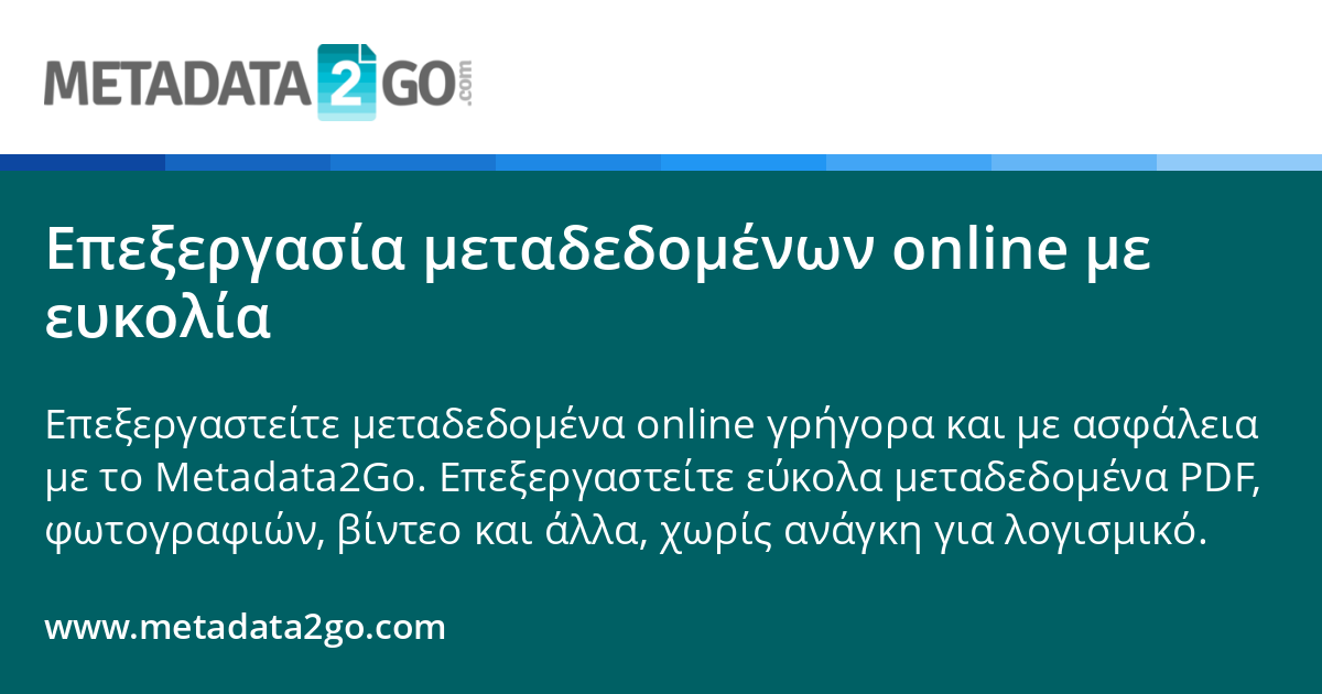 Επεξεργασία μεταδεδομένων online με ευκολία